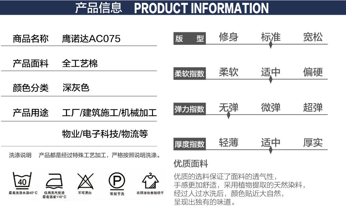 职员工作服产品信息